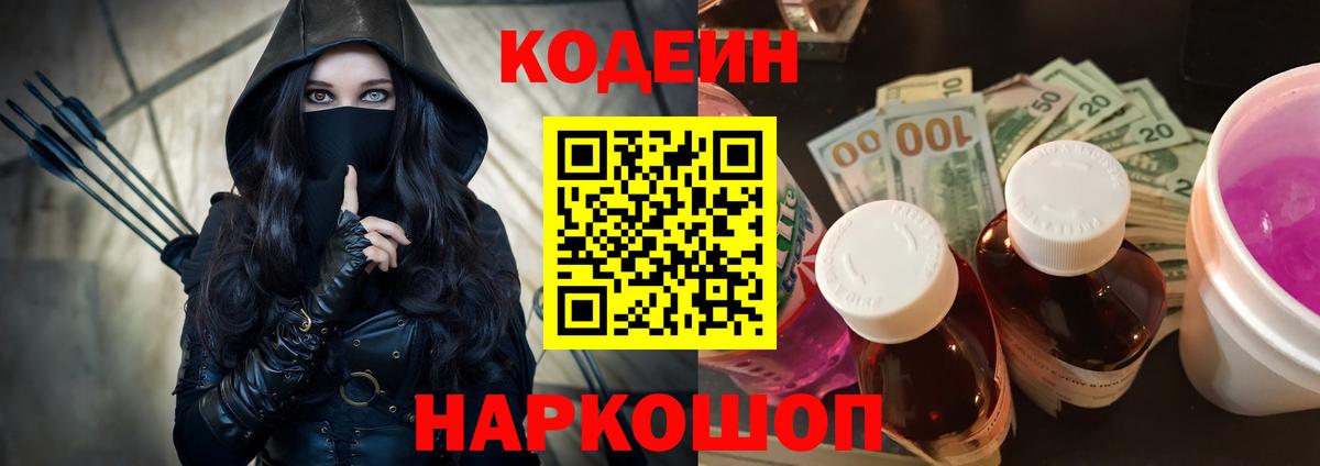 Codein напиток Lean (лин)  Зерноград  Codein напиток Lean (лин) 