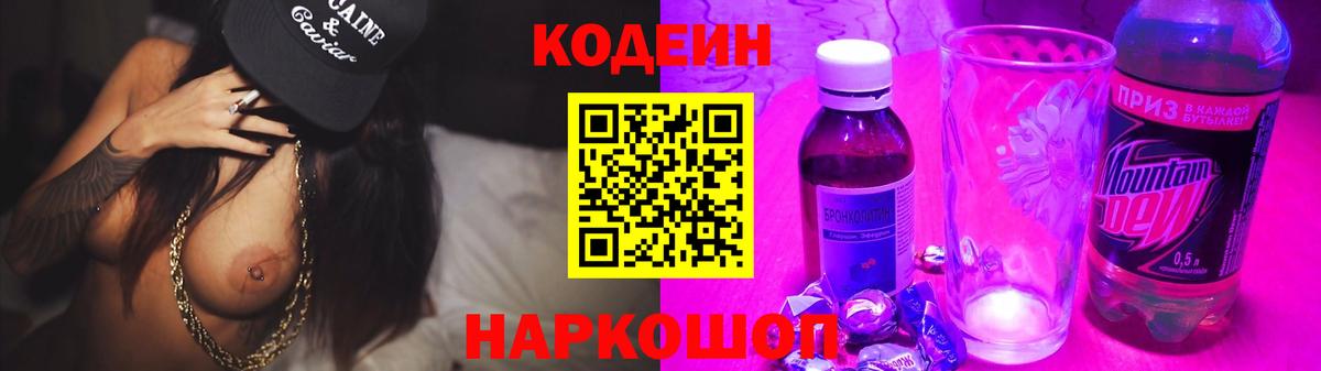 Codein Purple Drank  Codein Purple Drank  Вход с VPN  Зерноград 