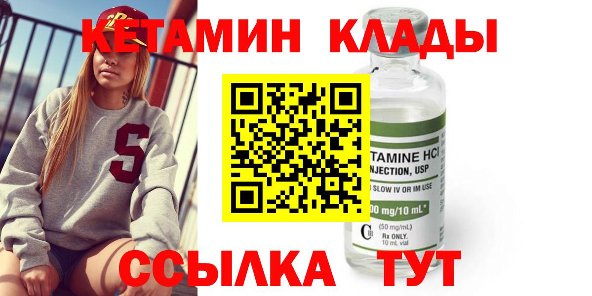 Кетамин VHQ Зерноград