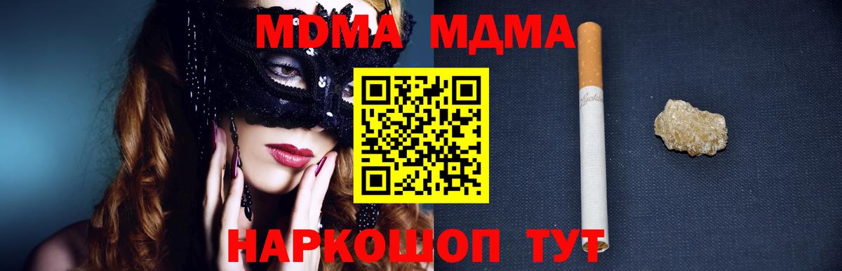 MDMA crystal  MDMA молли  МДМА  Вход с VPN  Зерноград 