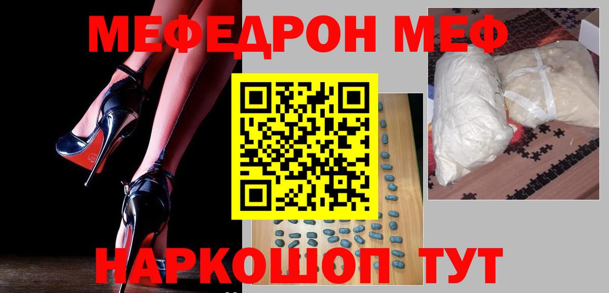 Зерноград  Меф кристаллы  МЯУ-МЯУ  Меф  Вход с VPN 
