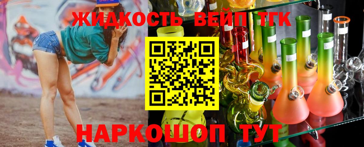 Дистиллят ТГК жижа Зерноград